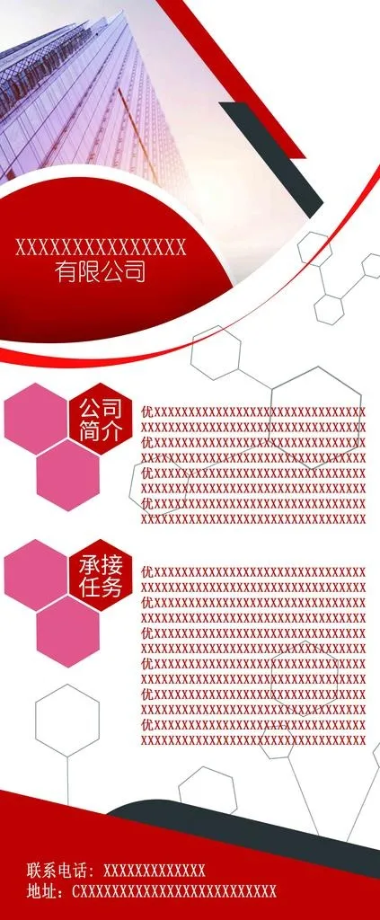 公司简介展架图片(2268X5102(DPI:72))psd模版下载