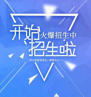 开始招生啦 艺术字 标题文字图片
