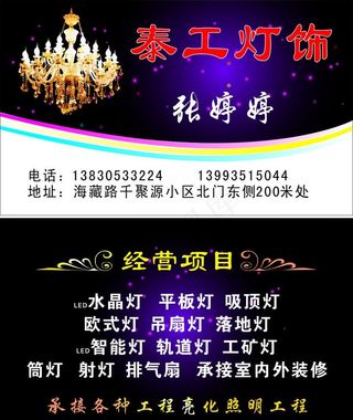 灯饰名片图片