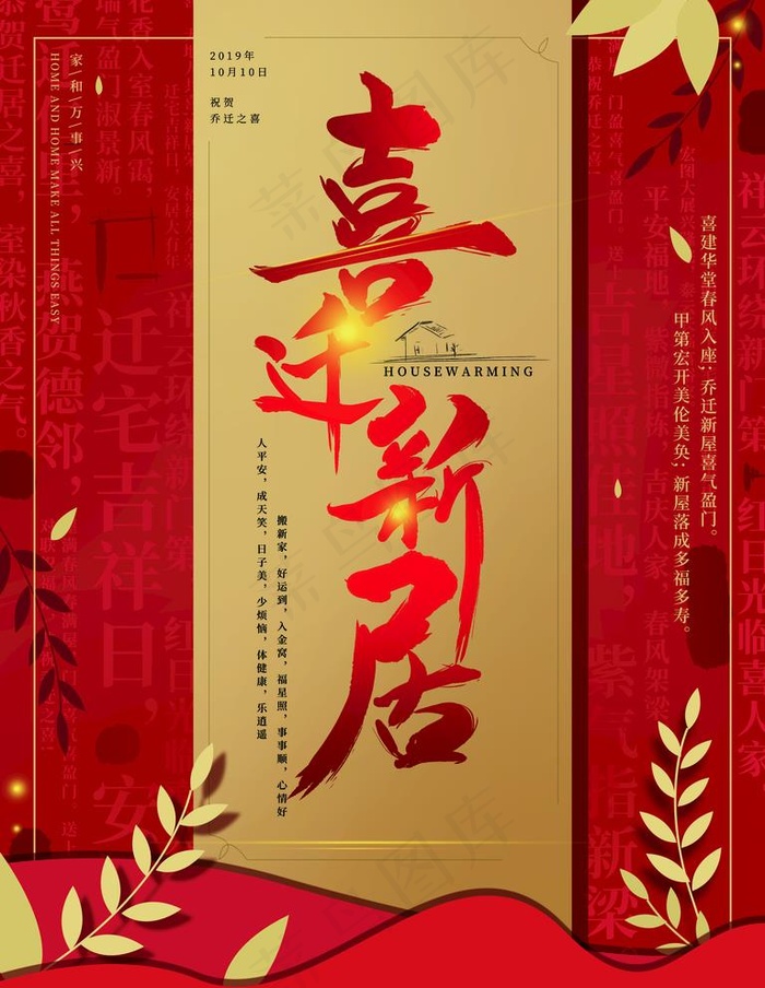 喜迁新居图片(4724X6299(DPI:200))psd模版下载