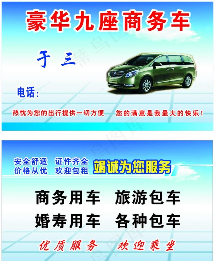 商务车名片图片