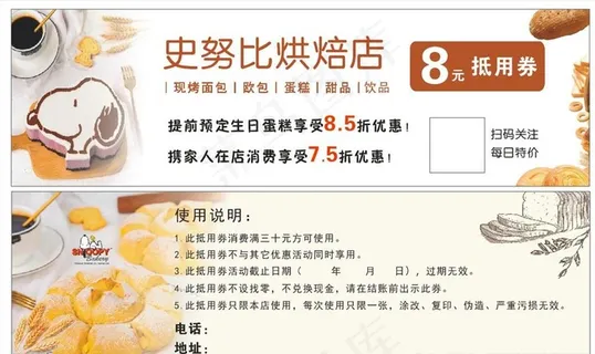 烘焙券图片