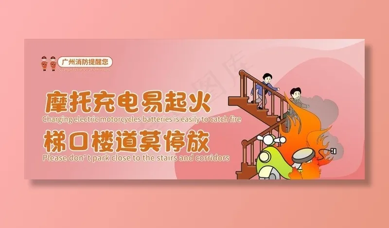 消防安全提示动漫公益海报 横版图片(8858X4252(DPI:90))psd模版下载