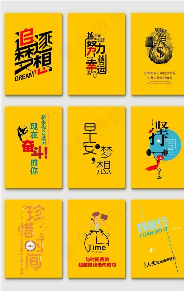 高清免抠励志标语png素材图片psd模版下载