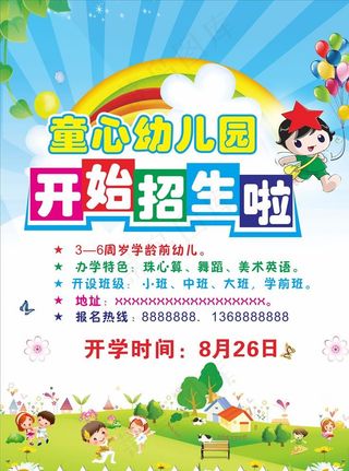 幼儿园招生图片