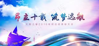 表彰大会展板图片