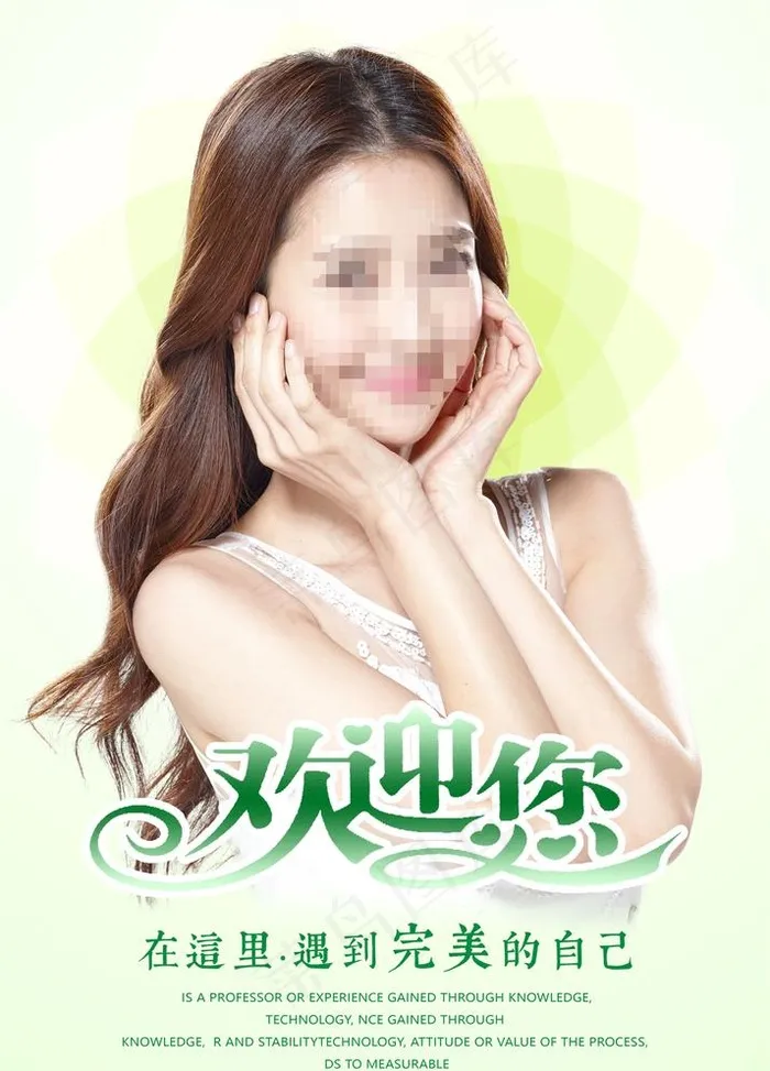 美容美女图片(3543X5079(DPI:300))psd模版下载