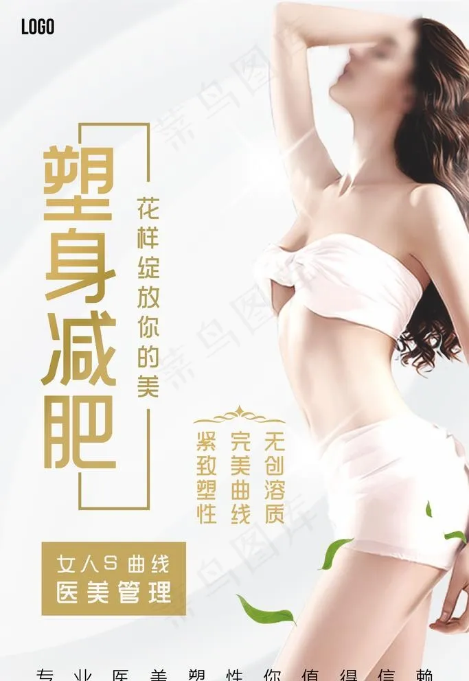 减肥图片(3543X5315(DPI:300))psd模版下载