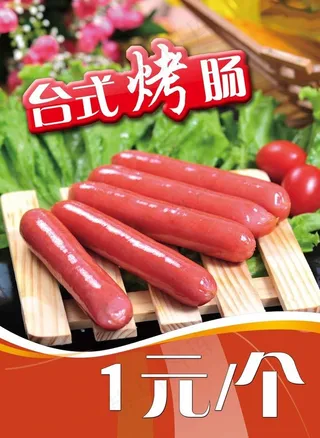 烤肠图片
