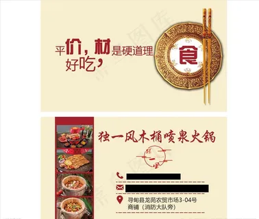 美食名片图片