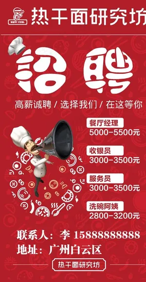餐厅招聘海报展架图片