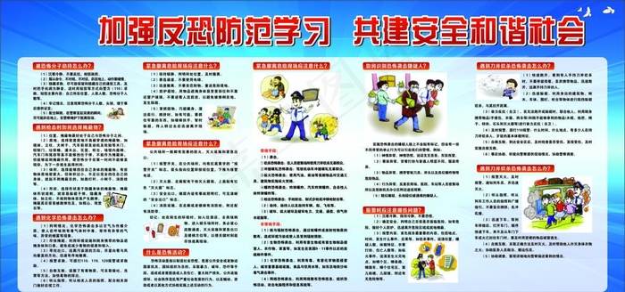反恐宣传图片(2400X1200)cdr矢量模版下载