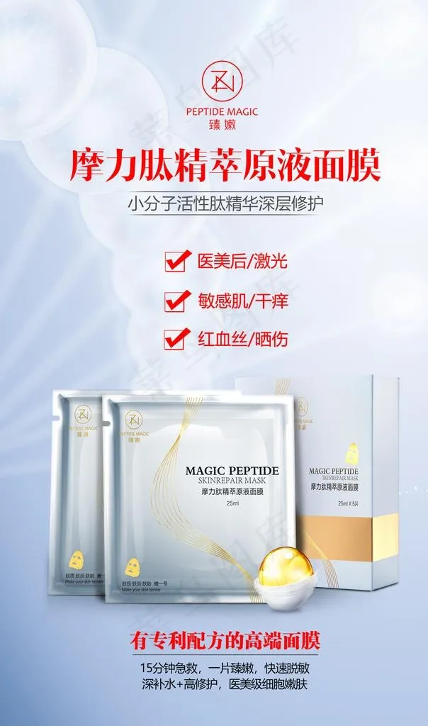 美容护肤产品海报图片(2126X3425(DPI:120))psd模版下载