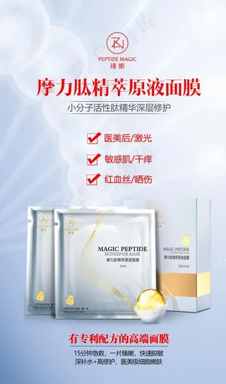 美容护肤产品海报图片