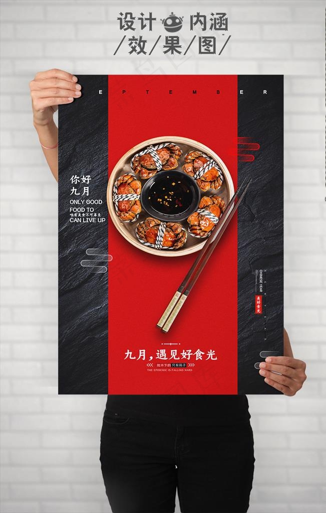 九月你好图片