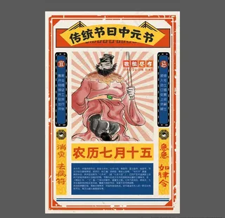 中元节海报图片