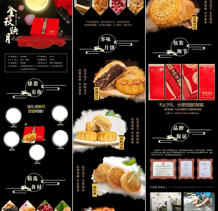 中秋月饼详情页图片
