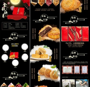 中秋月饼详情页图片