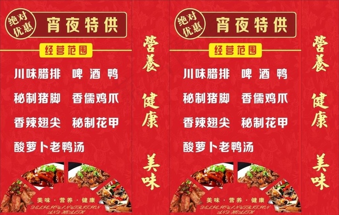 夜宵灯箱图片(700X1200)cdr矢量模版下载