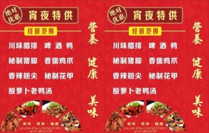 夜宵灯箱图片