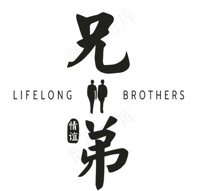 兄弟图片cdr矢量模版下载