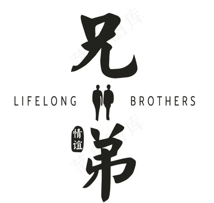 兄弟图片cdr矢量模版下载