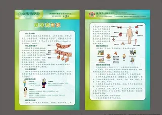 糖尿病科普健康教育海报展板图片