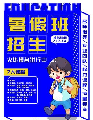 暑假班图片