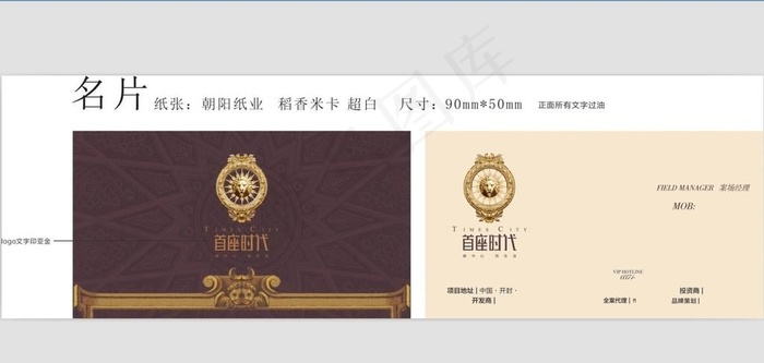 房地产名片图片(210X297)cdr矢量模版下载