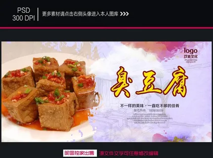 臭豆腐图片