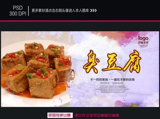 臭豆腐图片
