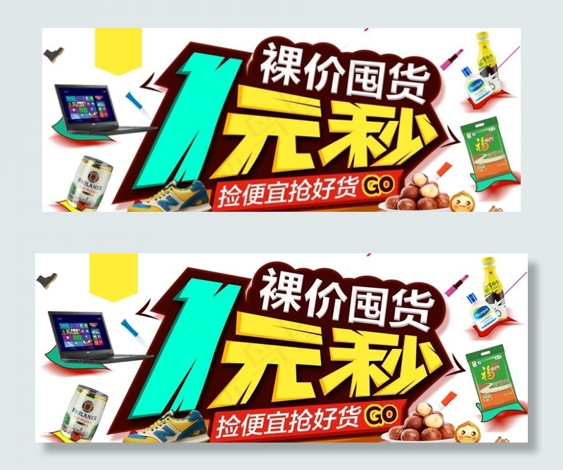 1元秒杀图片(6012X2500(DPI:72))psd模版下载