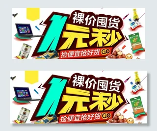 1元秒杀图片