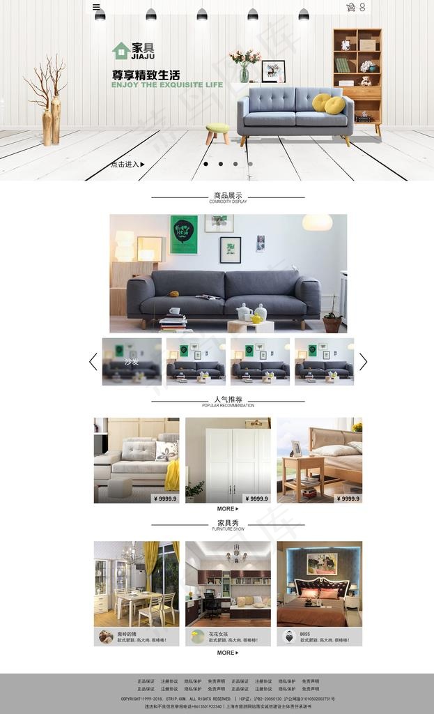 家具网页_首页图片