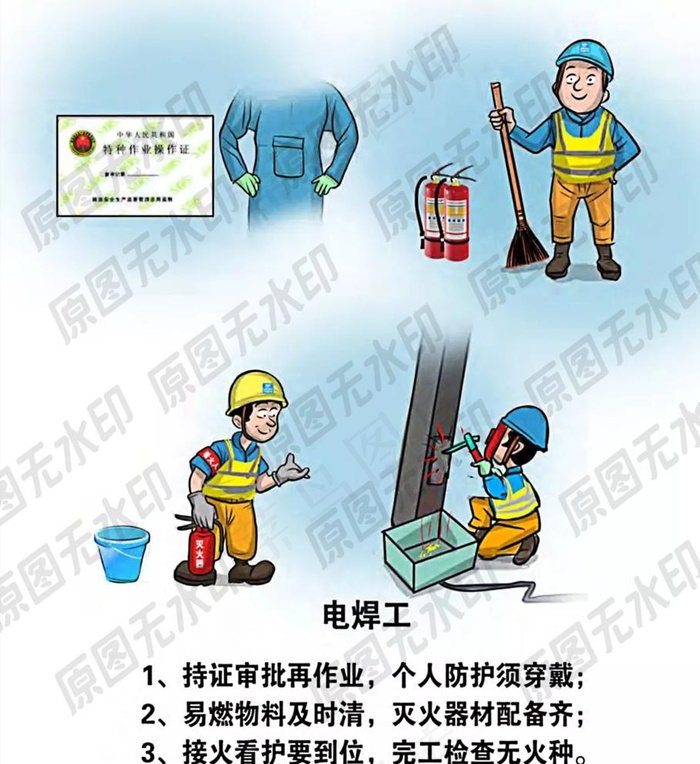 安全生产漫画各类操作员一电焊工图片(1776X2000(DPI:300))psd模版下载