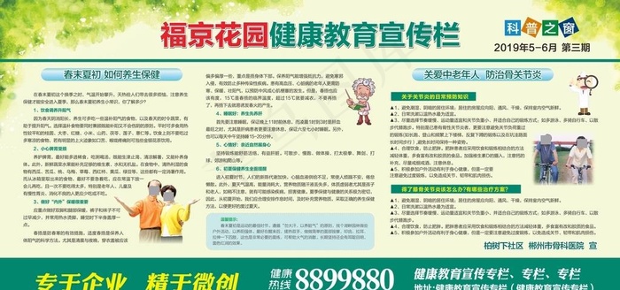 健康教育宣传栏图片cdr矢量模版下载