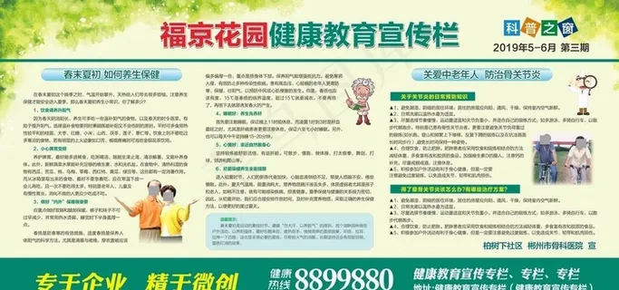 健康教育宣传栏图片