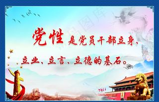 党建标语图片
