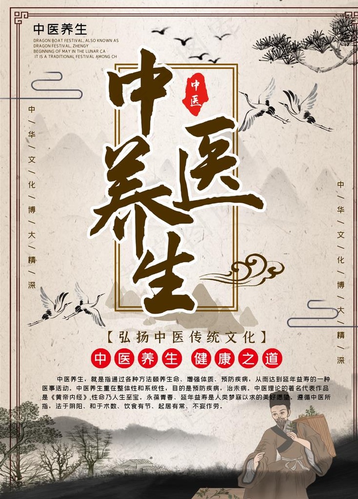 中医养生图片(3543X4737(DPI:150))psd模版下载