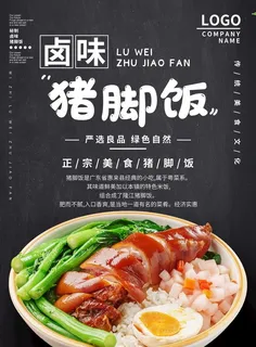 猪脚饭图片