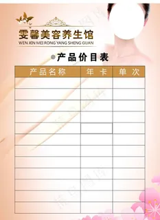 美容 价目表图片