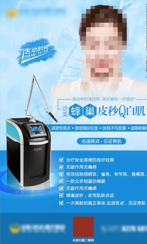 皮秒激光美容仪海报图片psd模版下载