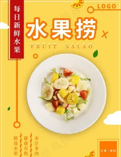 水果捞图片 水果捞图片