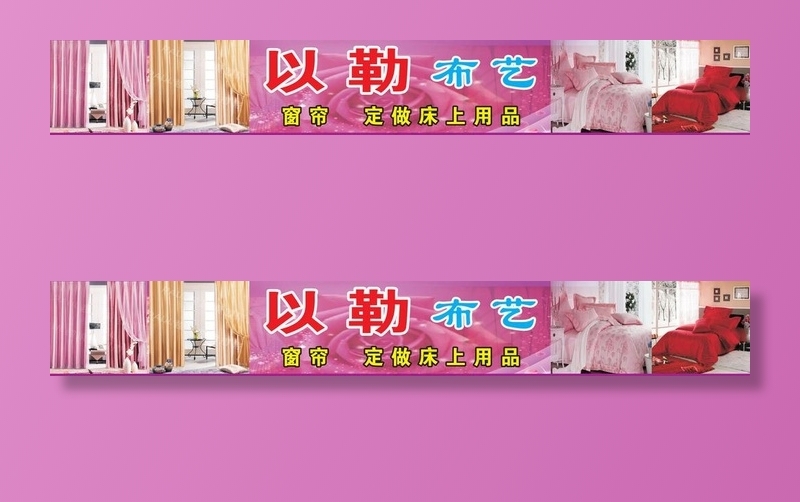 窗帘招牌图片(7200X1200)cdr矢量模版下载