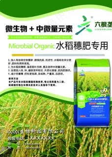 微生物水稻化肥生物科技肥料图片