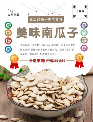 南瓜子海报图片