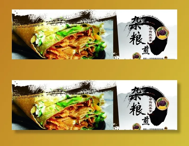 杂粮煎饼图片(3402X1134(DPI:72))psd模版下载