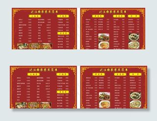 农家乐菜单菜谱图片