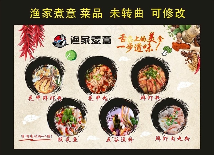 渔家煮意 菜品广告图片(570X380)cdr矢量模版下载