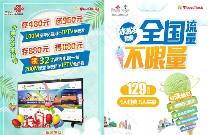 联通高清电视图片(1500X400)cdr矢量模版下载
